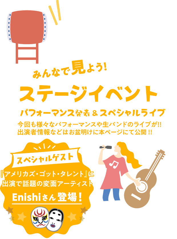 ステージイベント