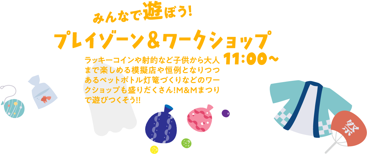 プレイゾーン 11:00~